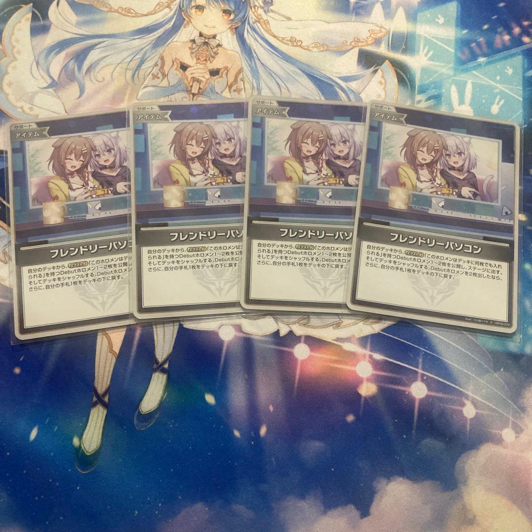 フレンドリーパソコンS 4枚セット