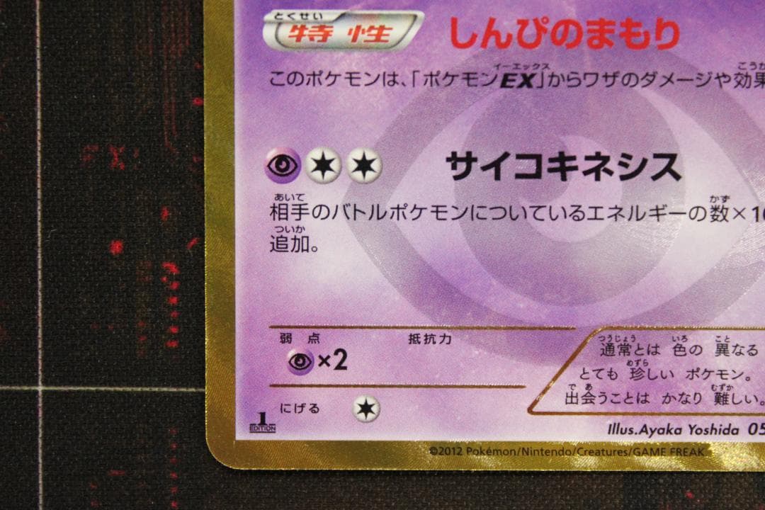 ポケカ シンボラー UR 057/051 45-EY0130-06C