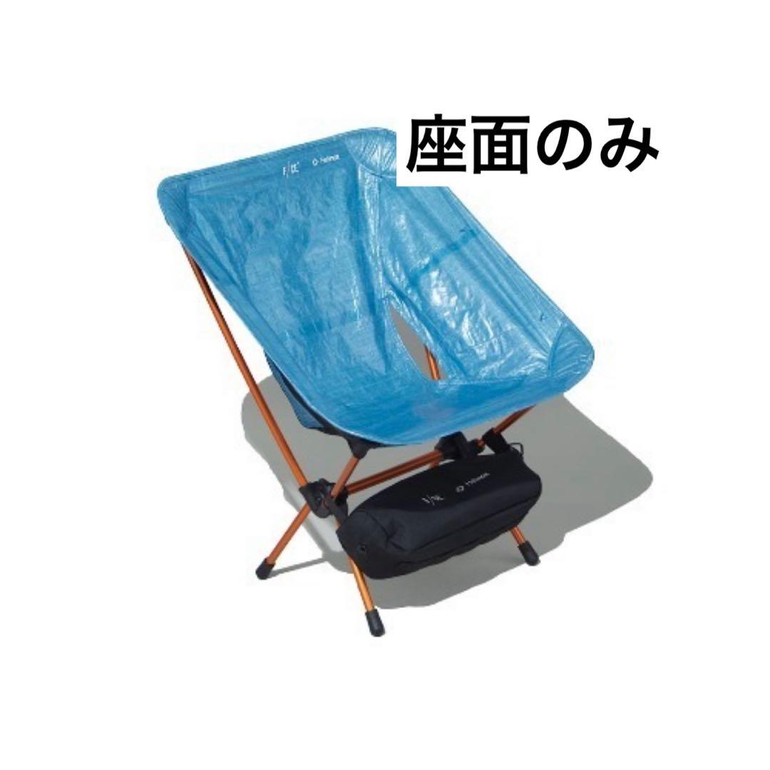 テーブル・チェア・ハンモック F/CE. CHAIR BY HELINOX with Dyneema