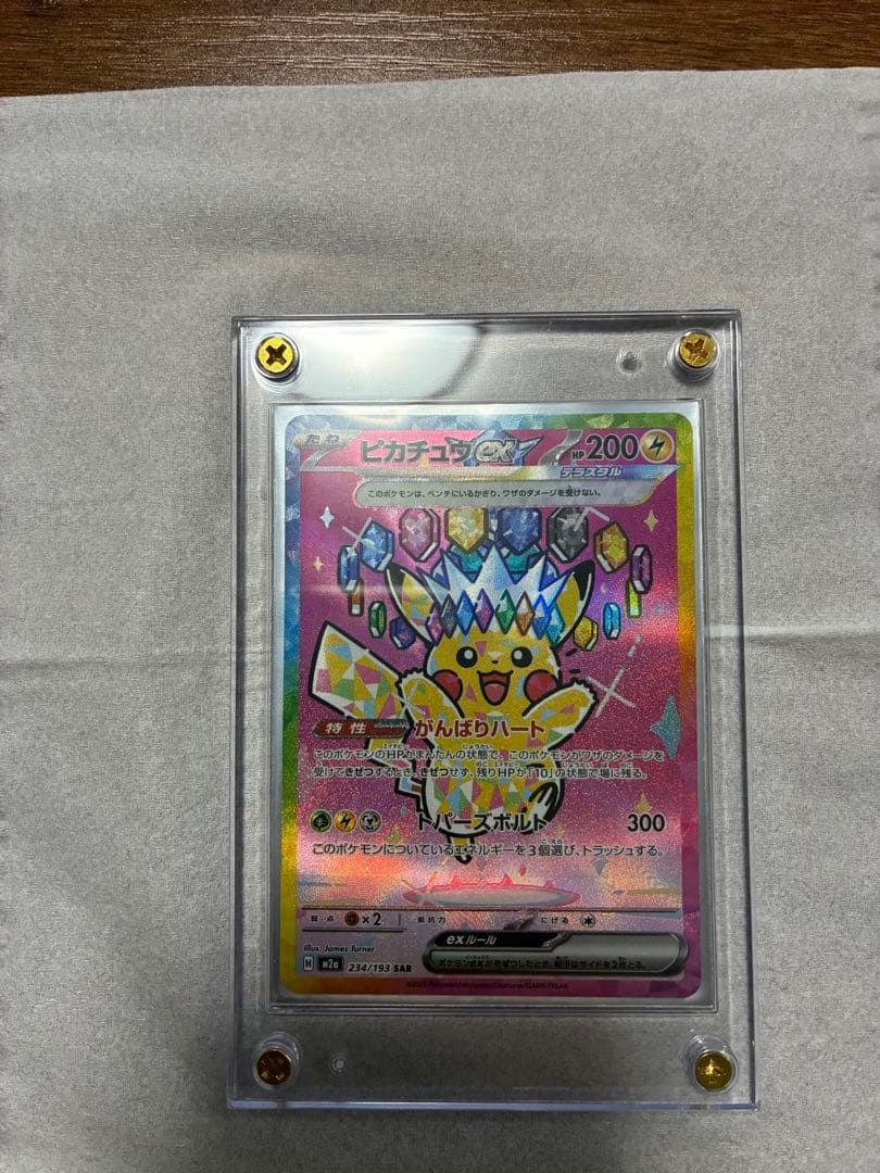 ブ*ン様 ピカチュウex sar MEGAドリーム