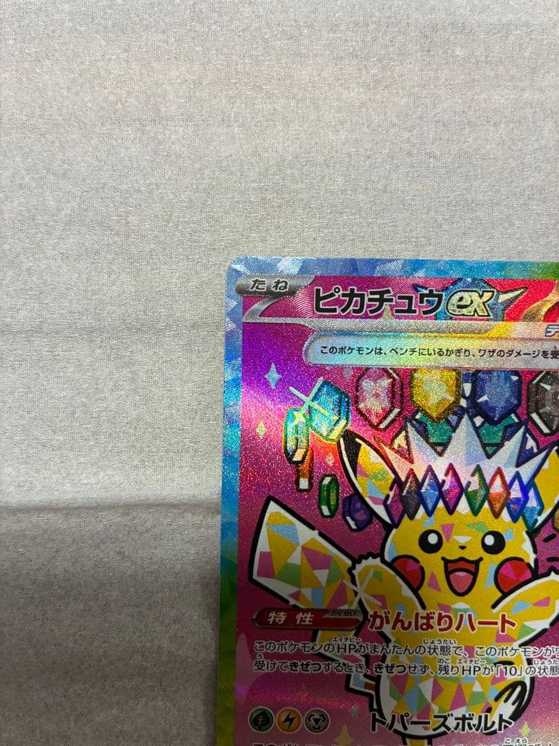 ブ*ン様 ピカチュウex sar MEGAドリーム