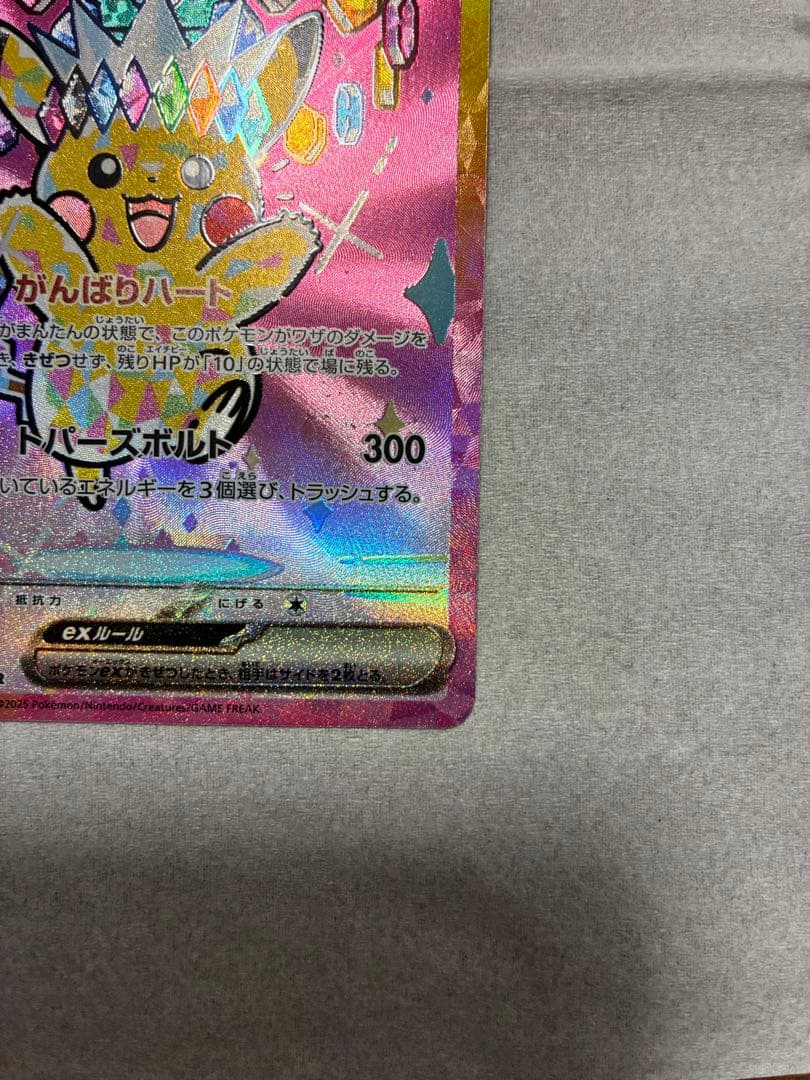 ブ*ン様 ピカチュウex sar MEGAドリーム