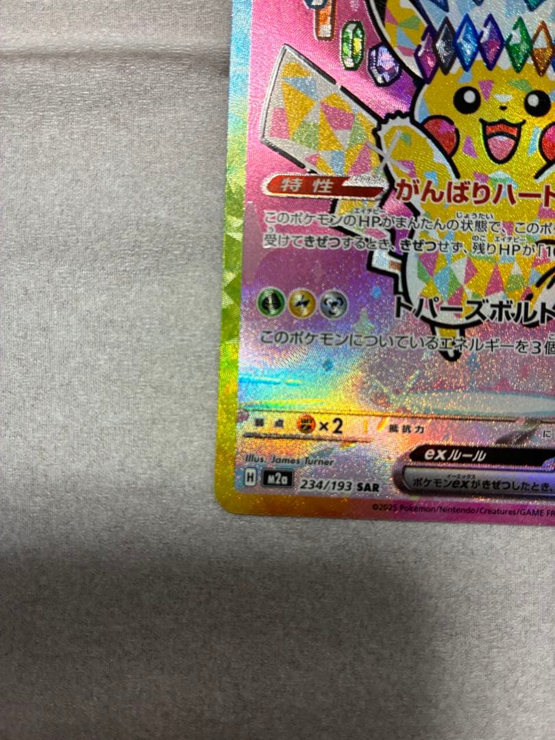 ブ*ン様 ピカチュウex sar MEGAドリーム