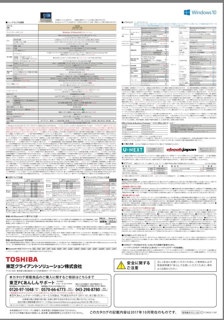 ノートパソコン dynabook T65/EG
