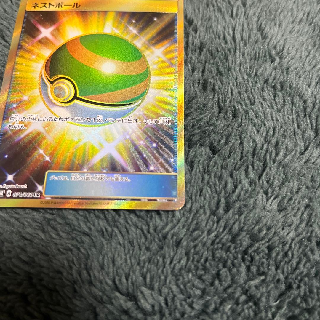 ポケモンカード　ネストボール UR SM1M コレクションムーン 071/060