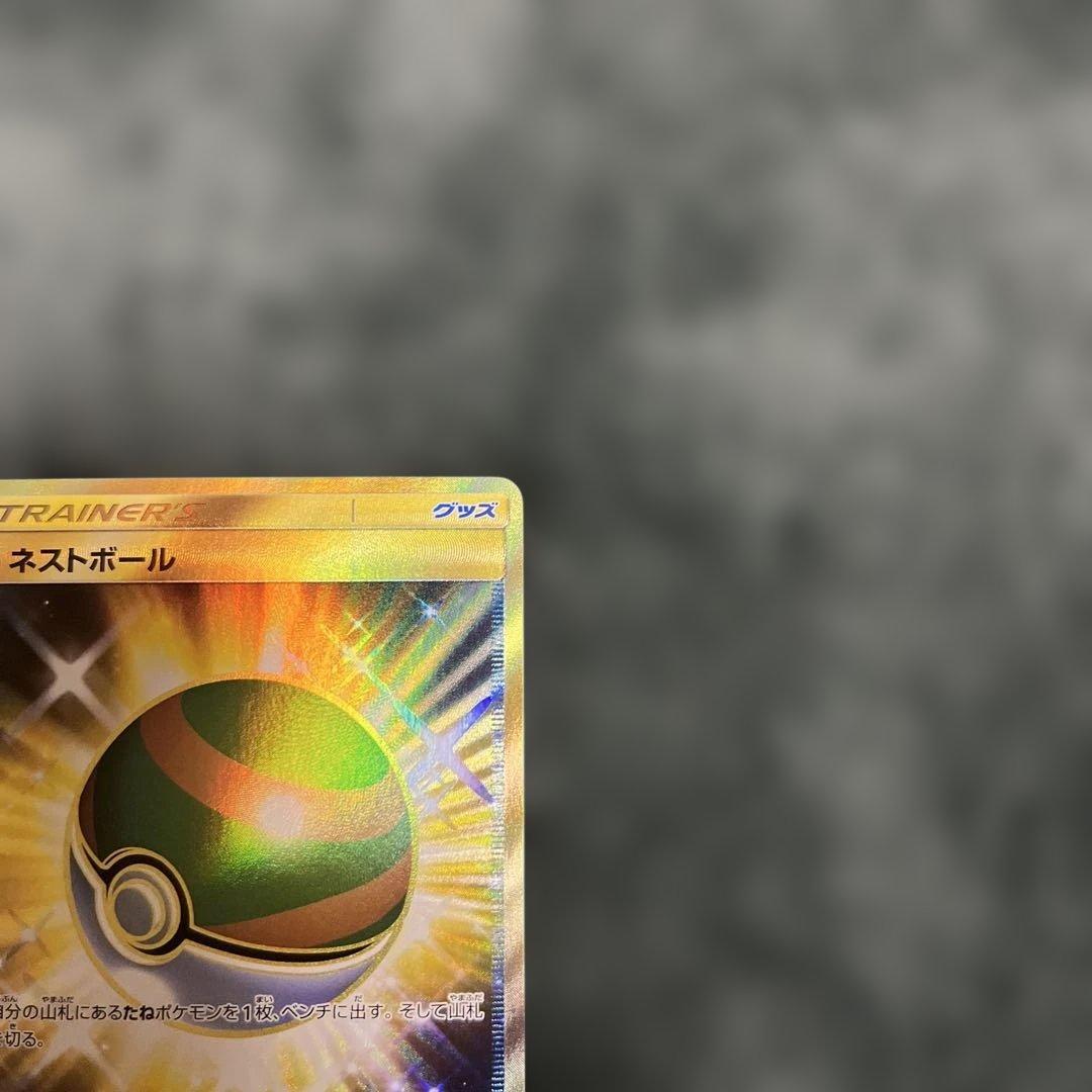 ポケモンカード　ネストボール UR SM1M コレクションムーン 071/060