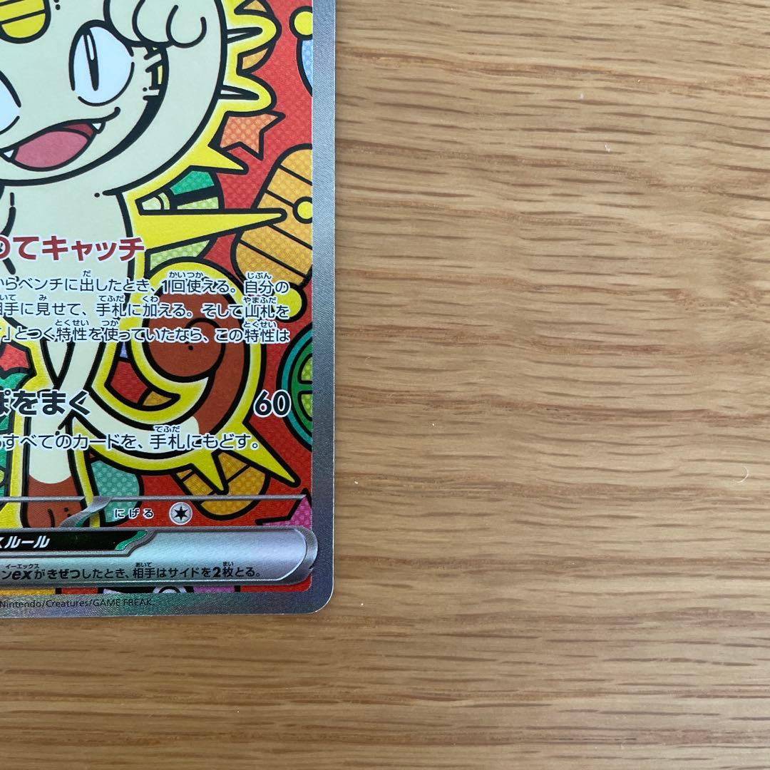 ムニキスゼロ　ニャースex SAR M3 114/080