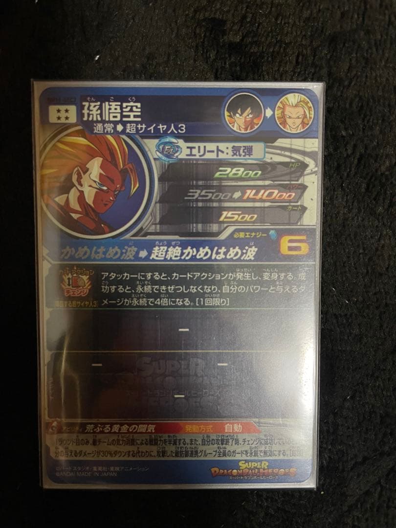 sdbhドラゴンボールヒーローズ