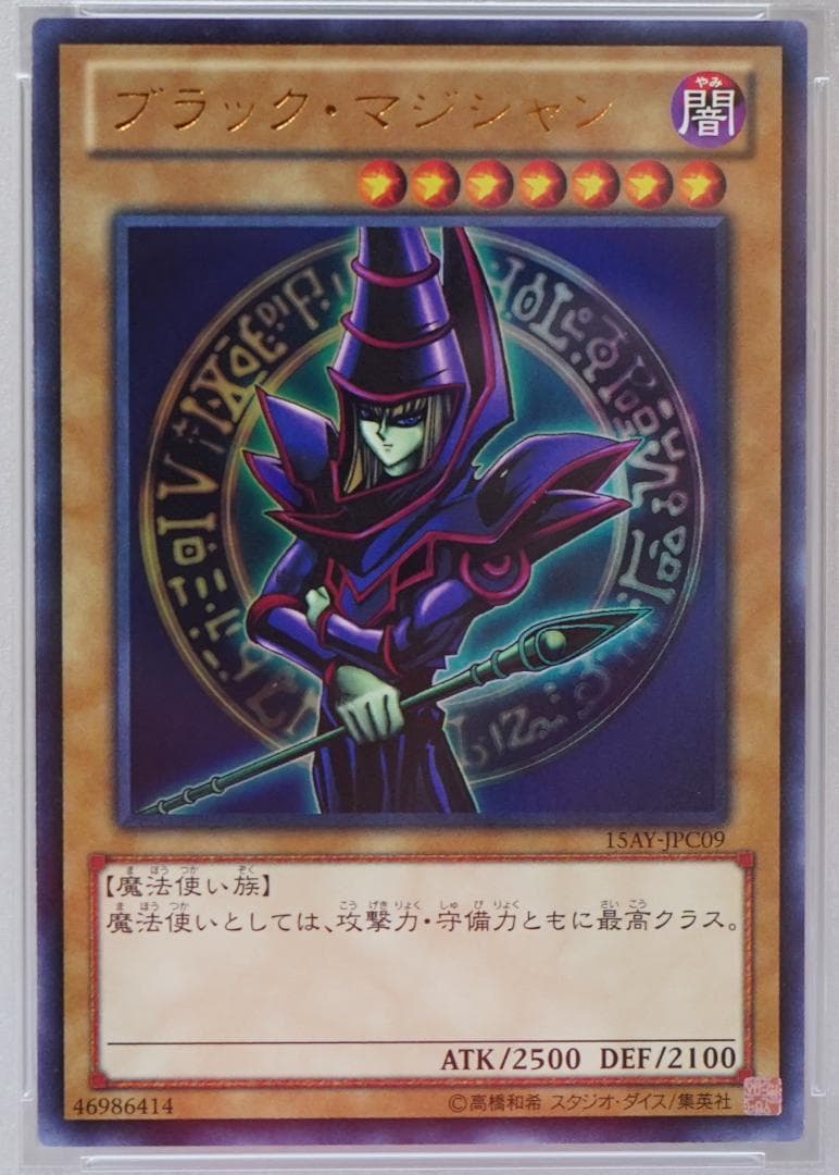 遊戯王 PSA10 完美品 ウルトラ ブラックマジシャン 鑑定品 15AY