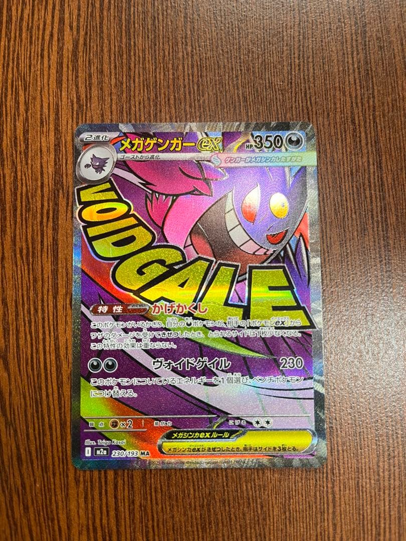 MEGAドリームex MA10種(10枚)セット　MAコンプ　まとめ売り