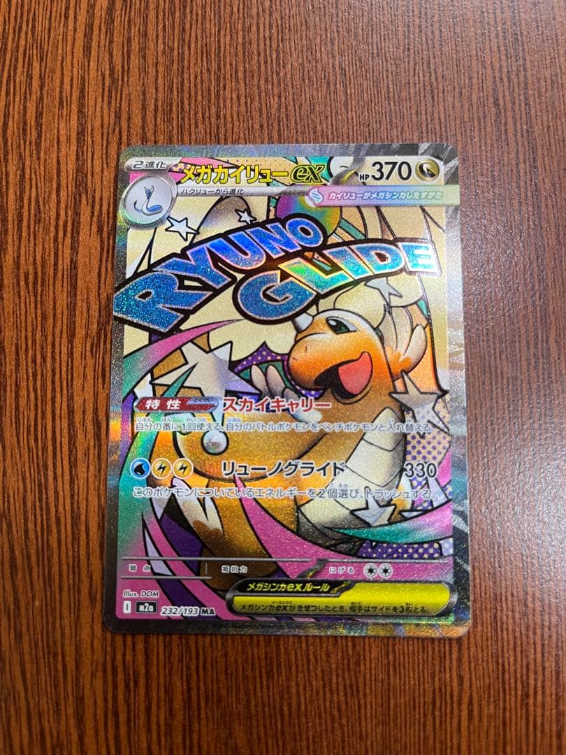 MEGAドリームex MA10種(10枚)セット　MAコンプ　まとめ売り