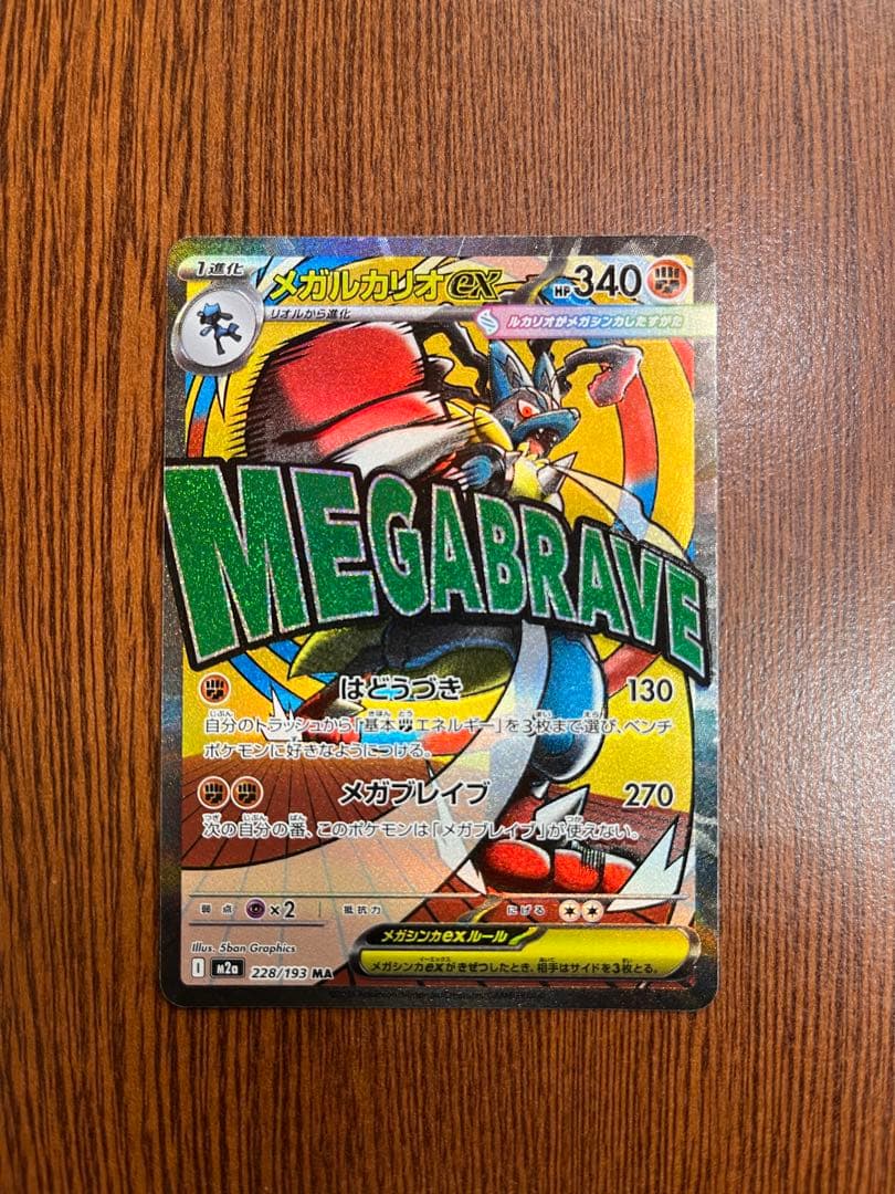 MEGAドリームex MA10種(10枚)セット　MAコンプ　まとめ売り