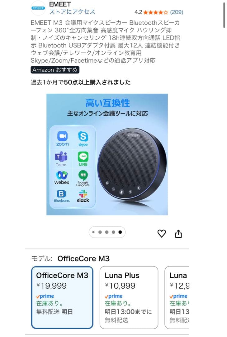 EMEET OfficeCore M3 ワイヤレススピーカー