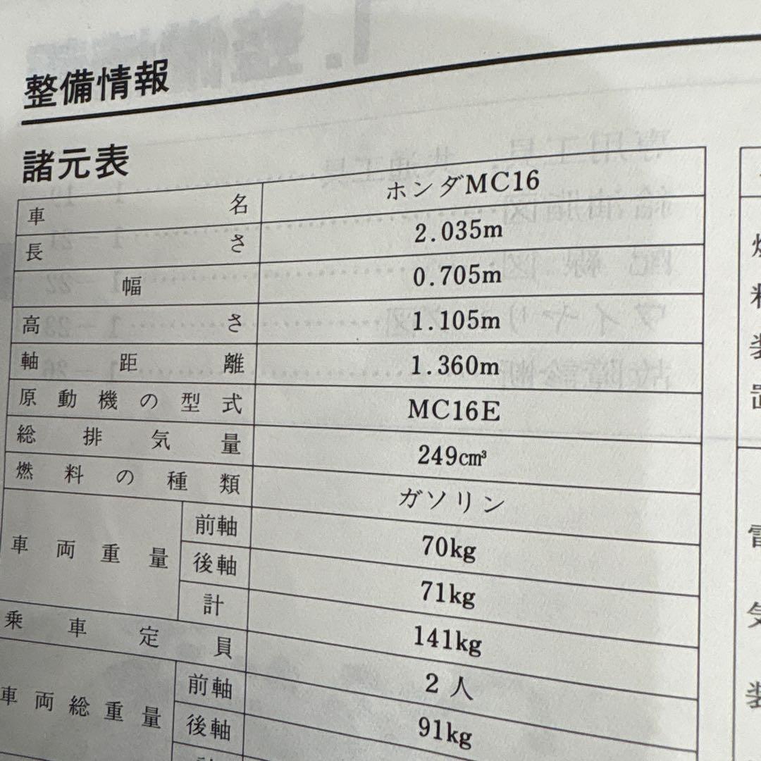 HONDA NSR250R・NSR250R SP MC16サービスマニュアル