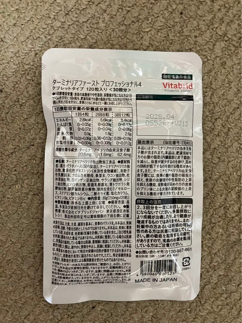 (さあ)ビタブリッドジャパン ターミナリアファースト 120粒 3袋