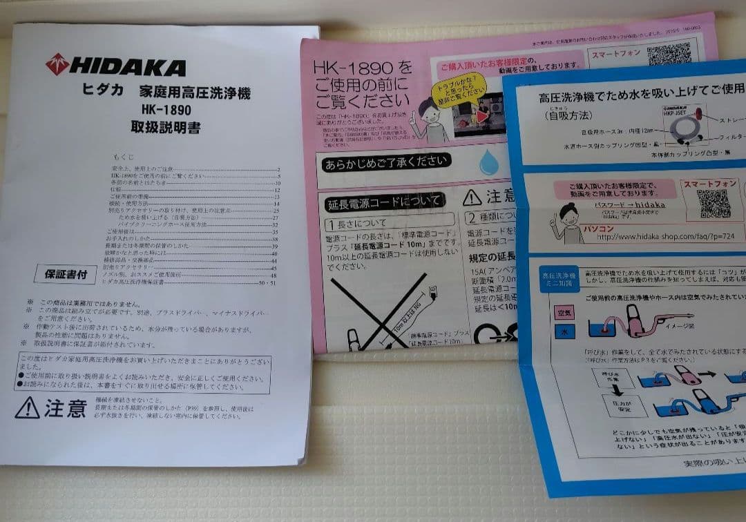 HIDAKA 高圧洗浄機 HK-1890 本体と付属品