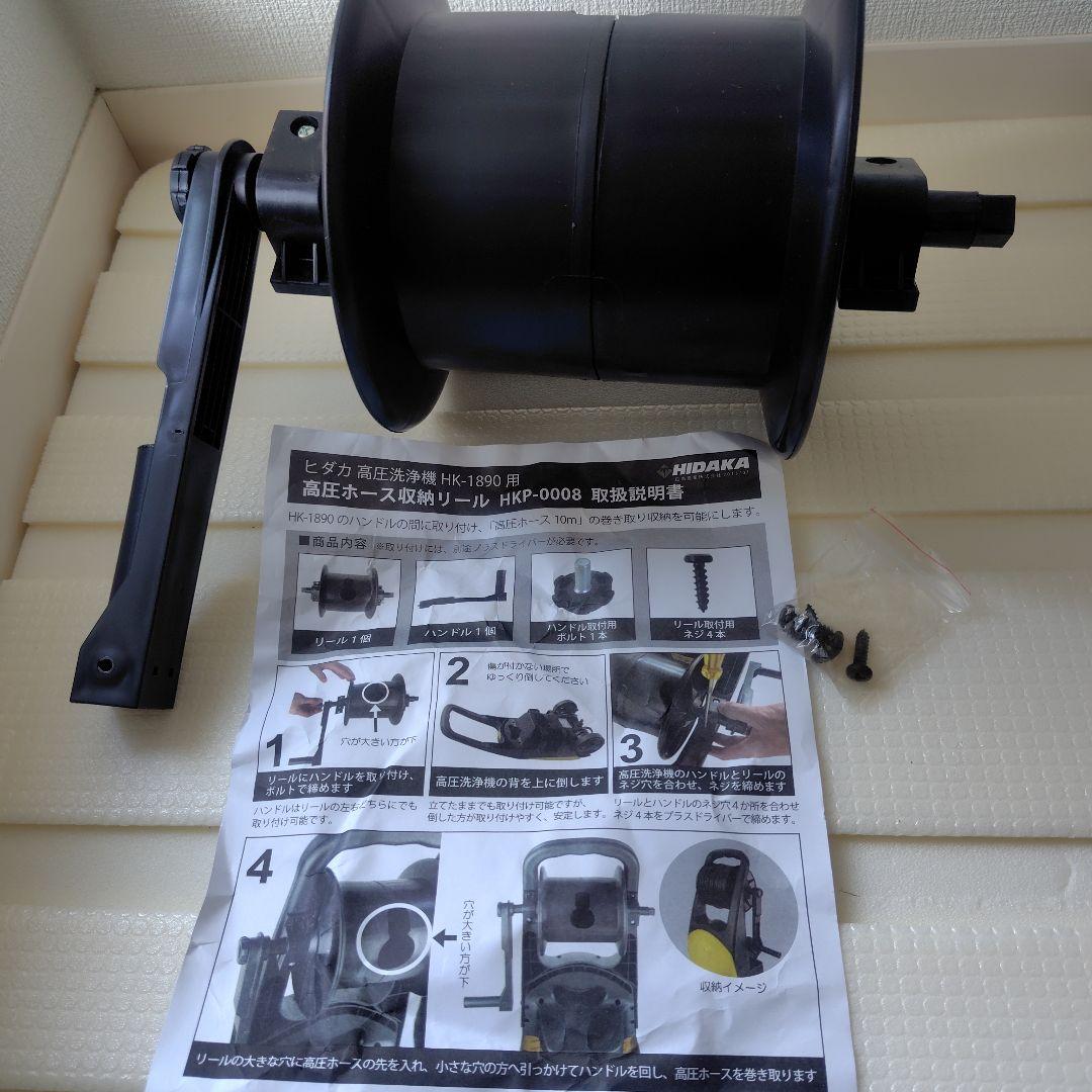 HIDAKA 高圧洗浄機 HK-1890 本体と付属品
