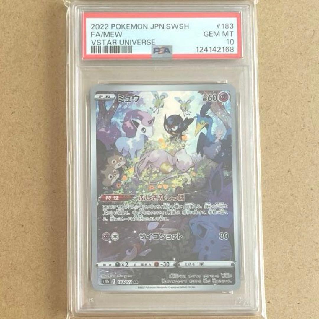 ミュウ AR PSA10 連番 VSTARユニバース ポケモンカード 鑑定品