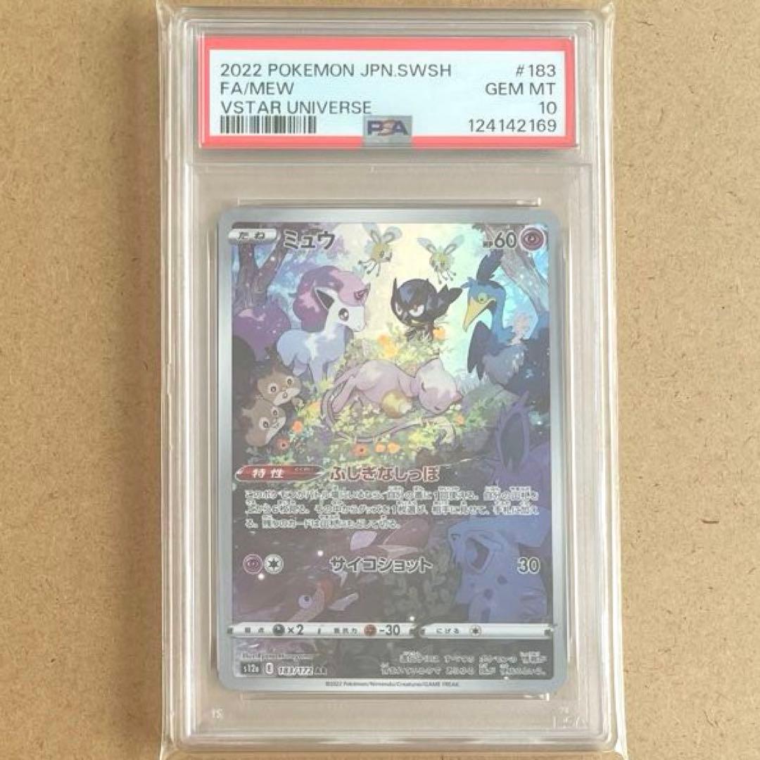 ミュウ AR PSA10 連番 VSTARユニバース ポケモンカード 鑑定品