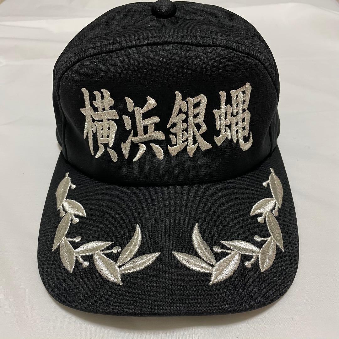 横浜銀蝿 40周年 限定 キャップ ブラック