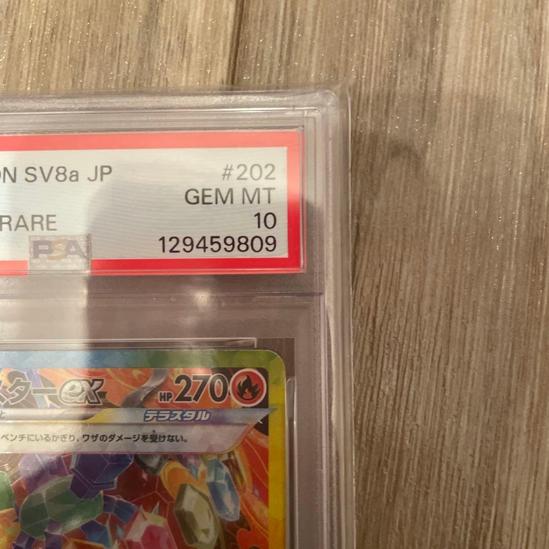 ブースターex PSA10 SAR