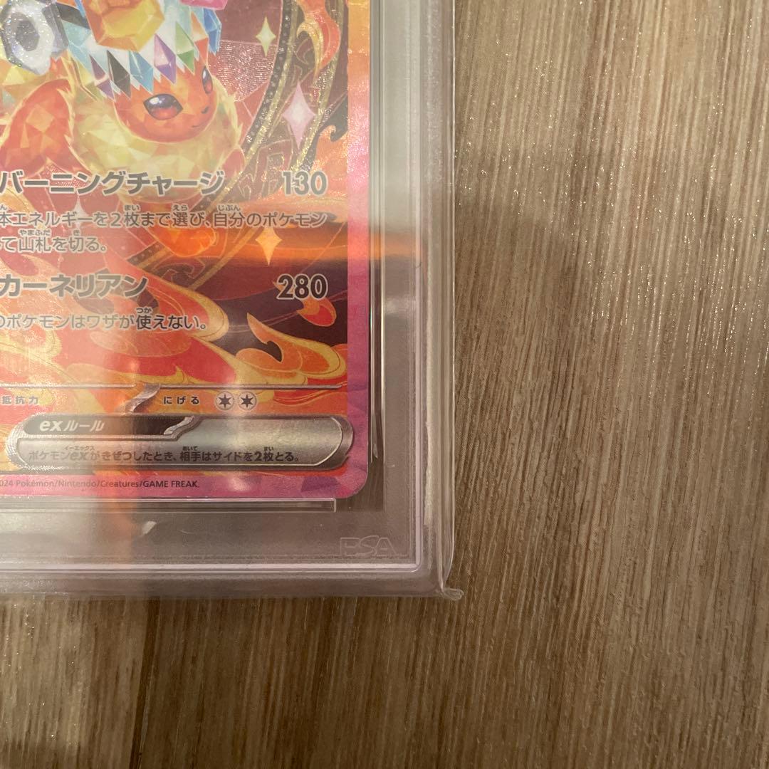 ブースターex PSA10 SAR