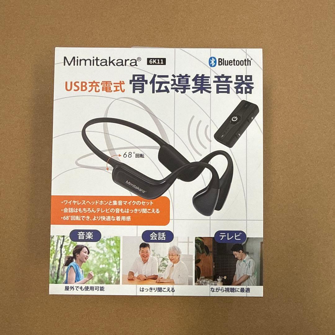 USB充電式 ワイヤレス 骨伝導集音器 集音マイク 付き［両耳用］ 6K11
