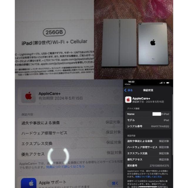 iPad第9世代256GBセルラーCellularアップルケアappleCare