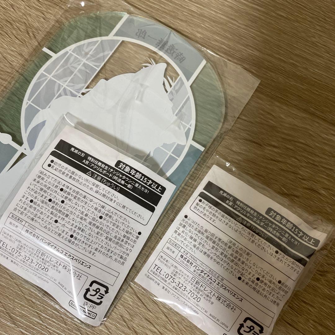 今日限定価格！鬼滅の刃 ナンジャタウン ミニゲーム 景品 A賞 B賞 時透無一郎