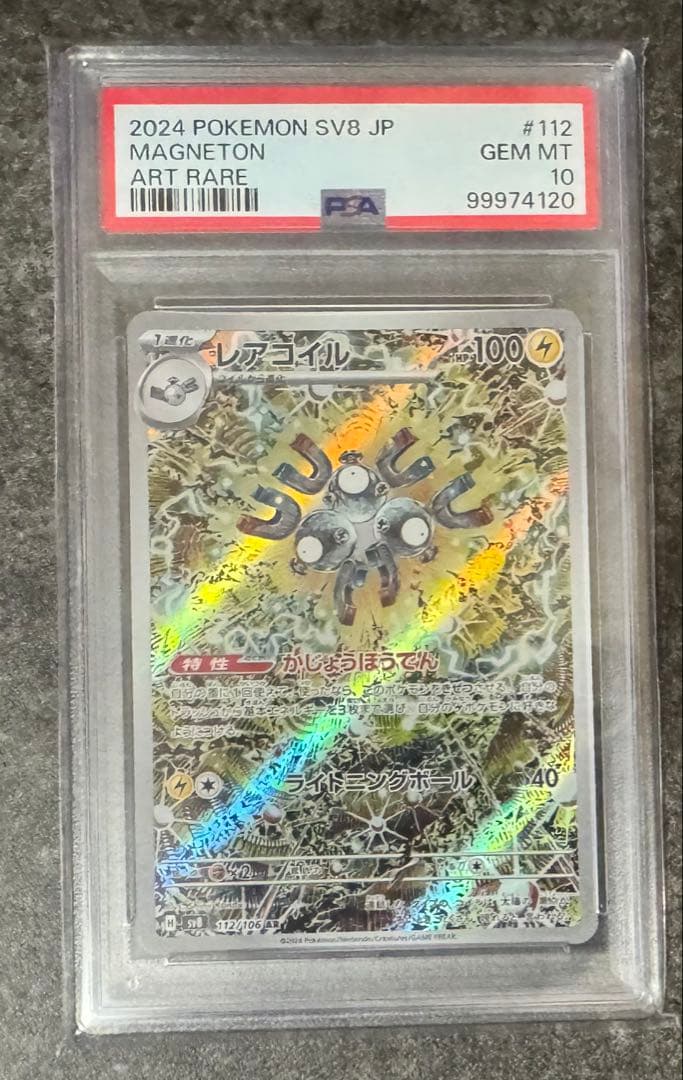 【PSA10連番】コイキング レアコイル　ar カンダシンジ