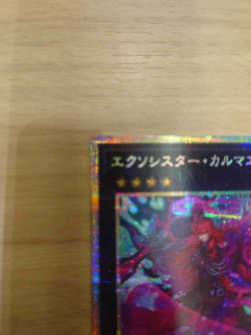 エクソシスターカルマエル　プリズマ　プリシク 遊戯王　バーストプロトコル