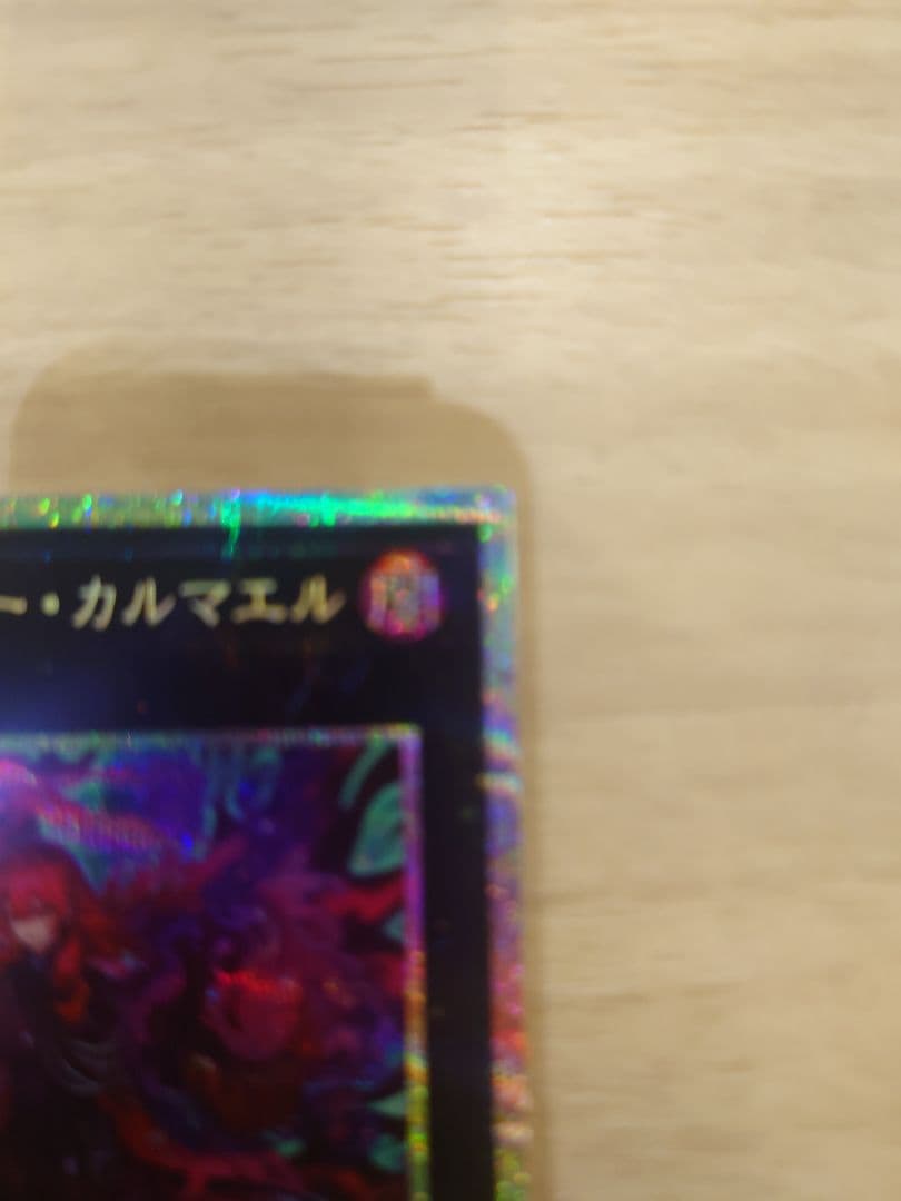 エクソシスターカルマエル　プリズマ　プリシク 遊戯王　バーストプロトコル