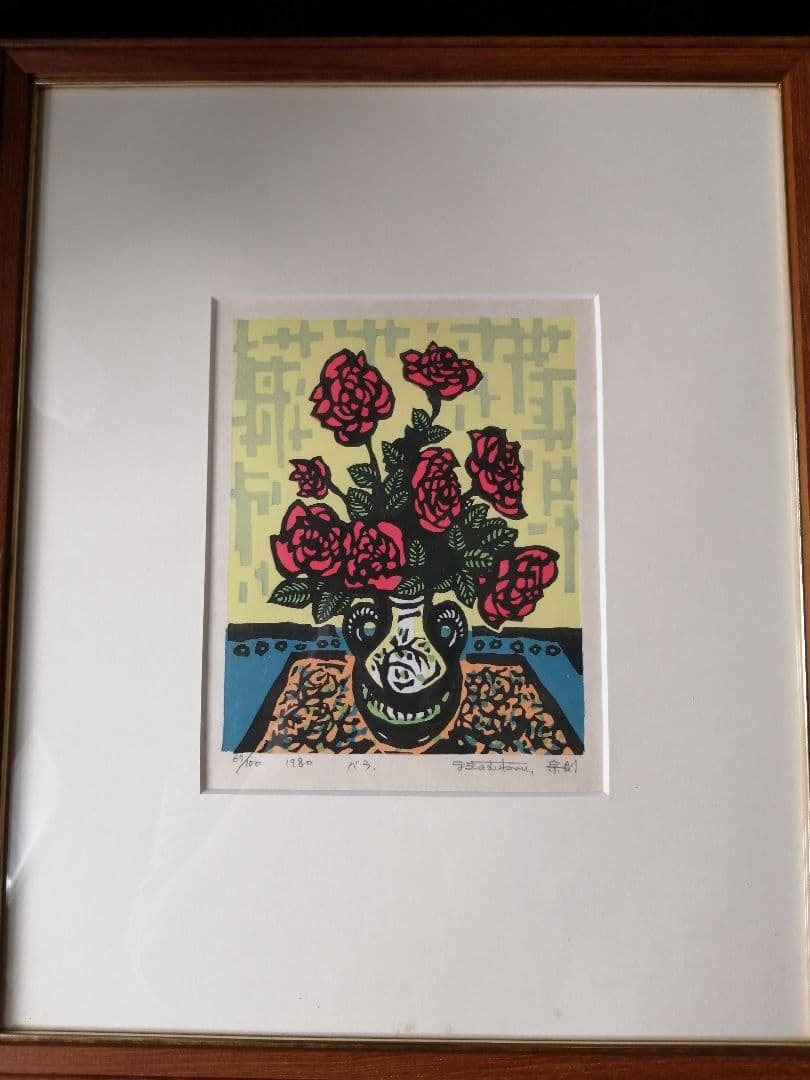 牧野宗則　木版画　額有り　リトグラフ　バラ　版画