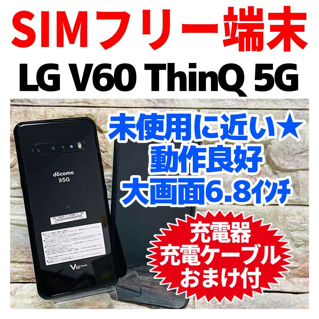 美品 SIMフリー LG V60 ThinQ 5G 128GB ブラック