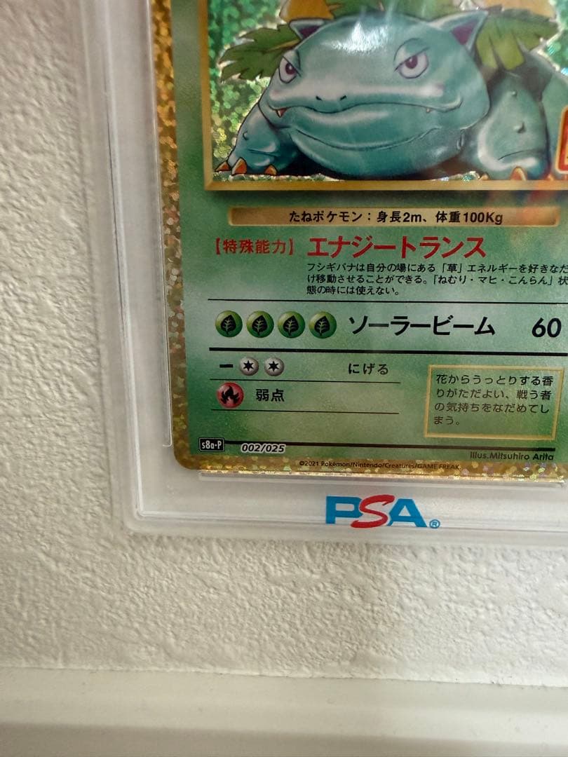 【PSA10】フシギバナ 25th ANNIVERSARY edition