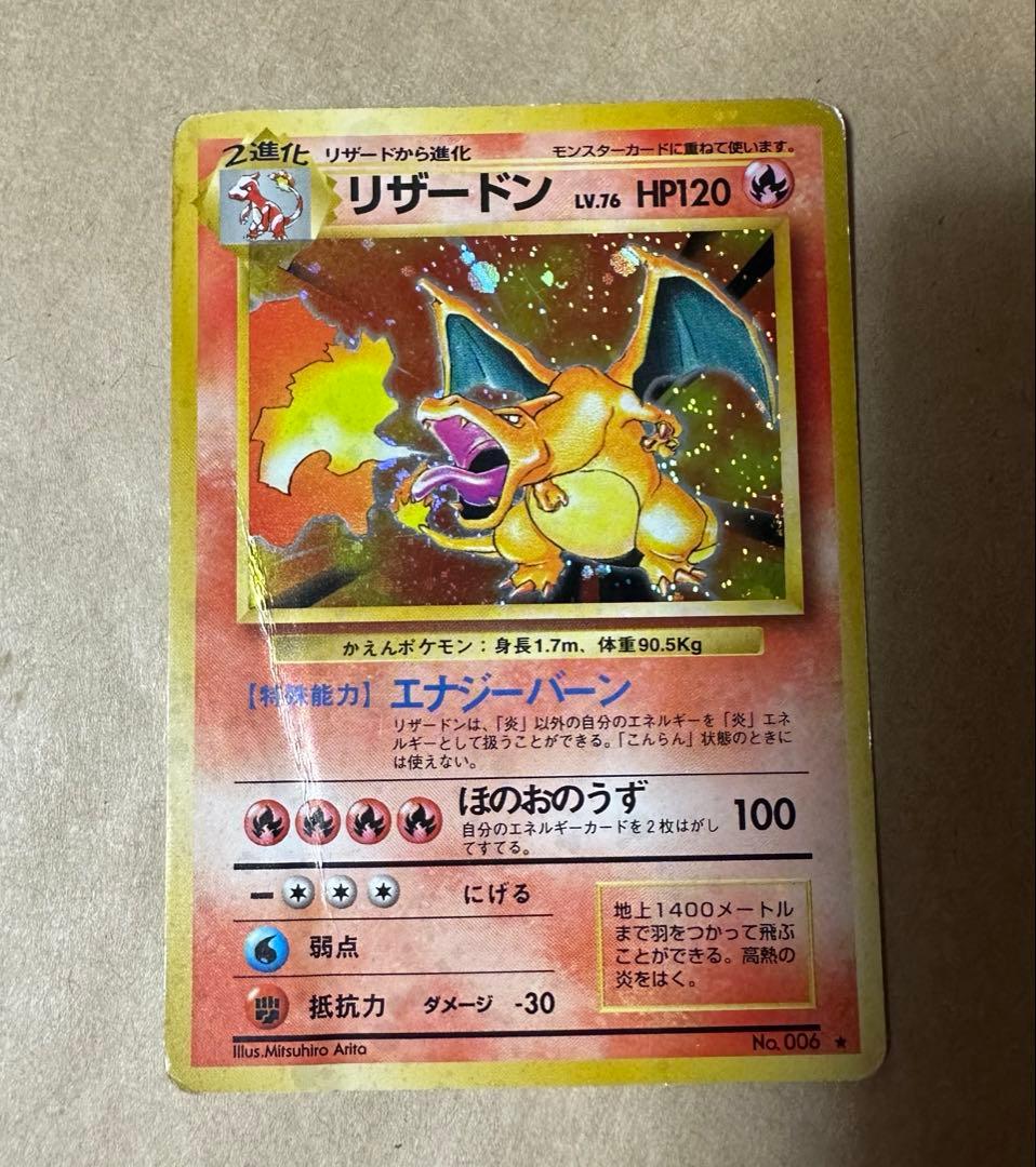 ポケモンカード　旧裏　かえんリザードン
