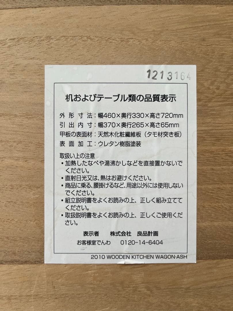 【出品5/7まで　最終価格】無印良品　木製キッチンワゴン　タモ材　廃盤品