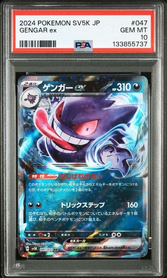 【最高評価PSA10連番】 ワイルドフォース ゲンガーex RR