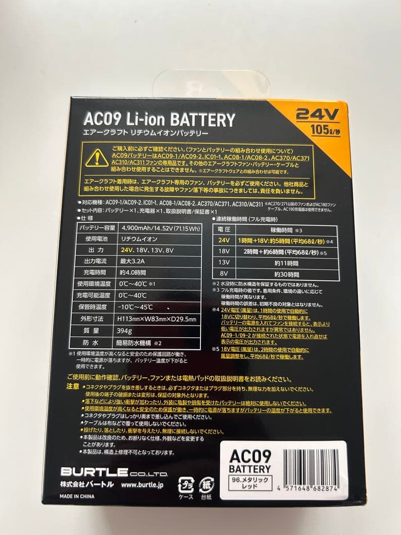 翌日発送 2025 バートル エアークラフト 24Vバッテリー　レッド