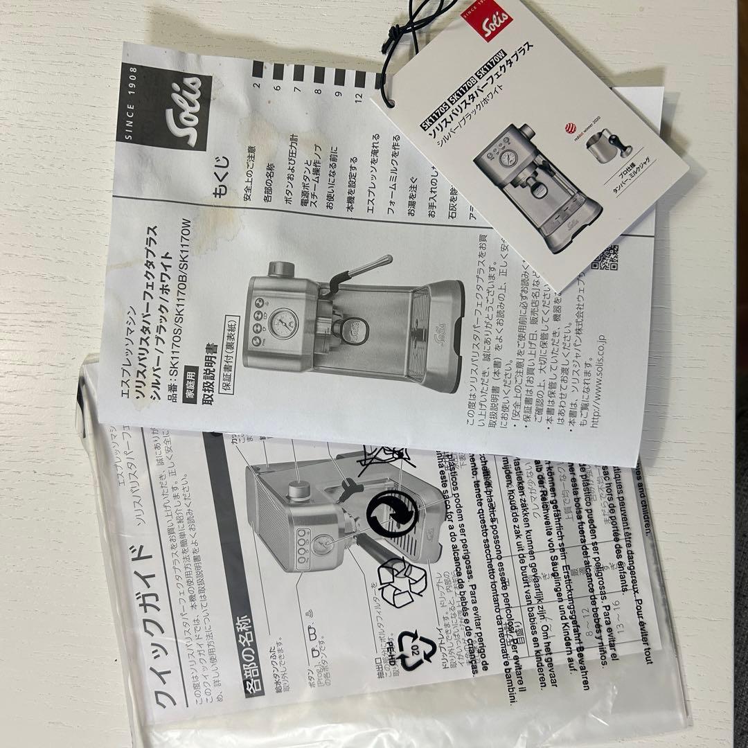 付属品完備　ソリスパーフェクタプラス