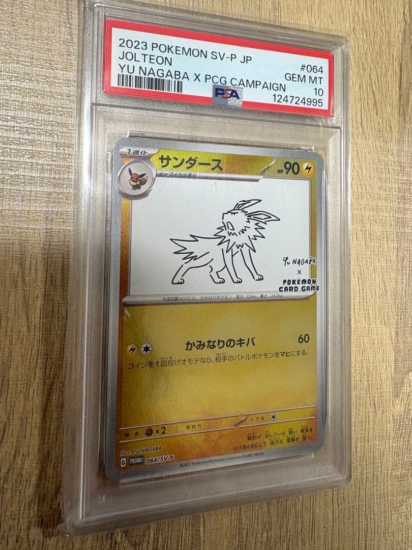 プロモ「YU NAGABA×ポケモンカードゲーム」プロモーションカード　SV-P