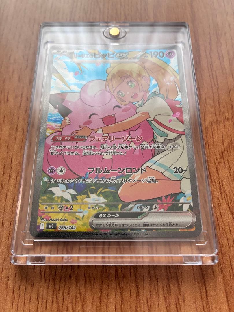 【美品】リーリエのピッピｅx　SAR スタートデッキ032/100　全カード