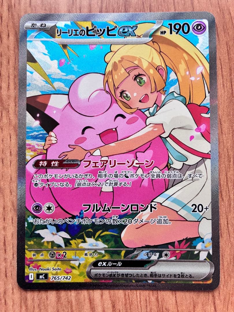 【美品】リーリエのピッピｅx　SAR スタートデッキ032/100　全カード