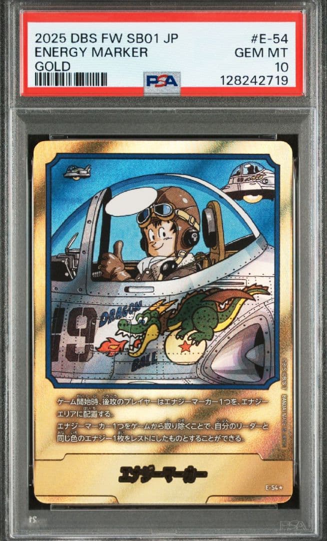 ドラゴンボール フュージョンワールド E-54★ 金エナジーマーカー PSA10