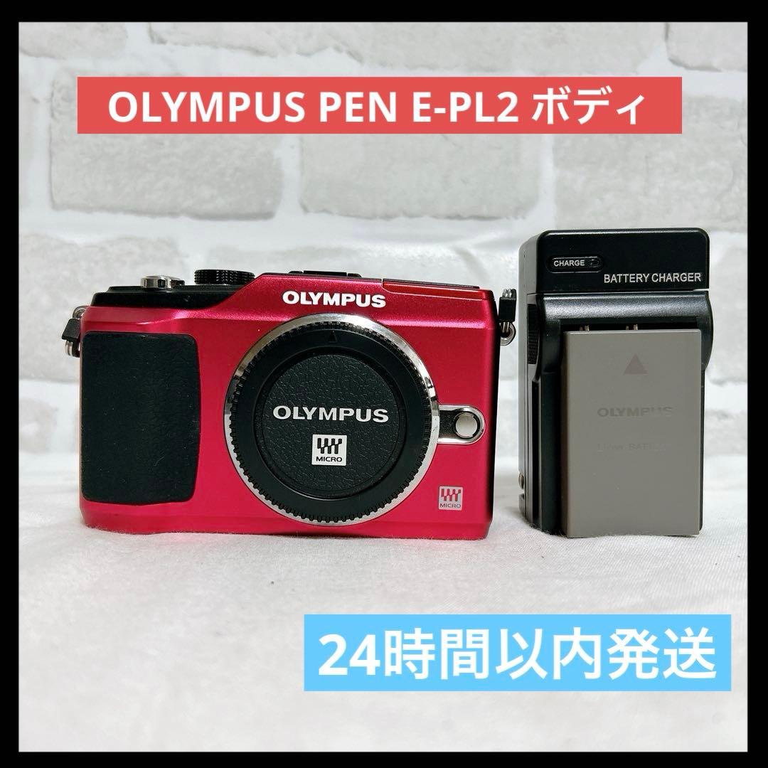 ✨【OLYMPUS ミラーレス一眼 PEN E-PL2 ボディ（レッド）】✨