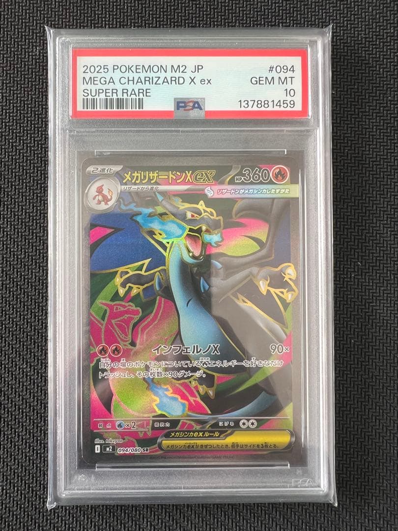 メガリザードンXex SR [M2 094/080] インフェルノX