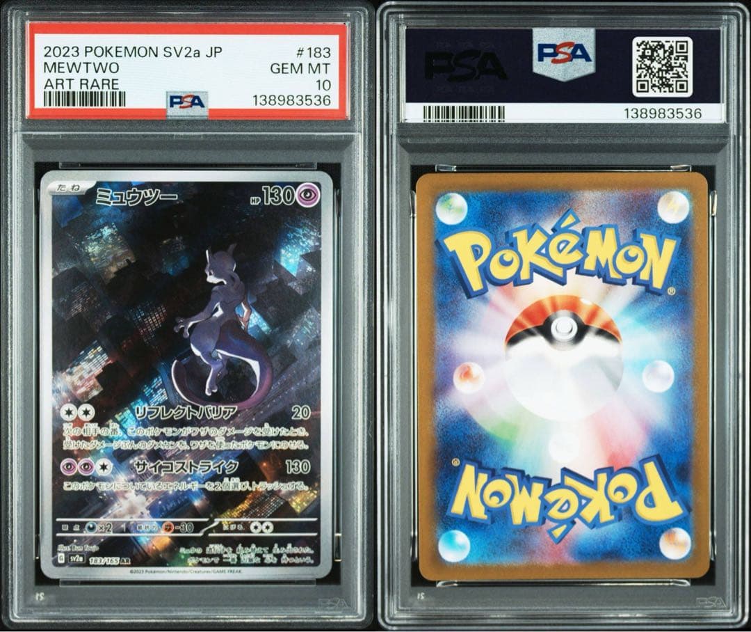 PSA10 連番セット ミュウツー ar ミュウ ar S12a SV2a