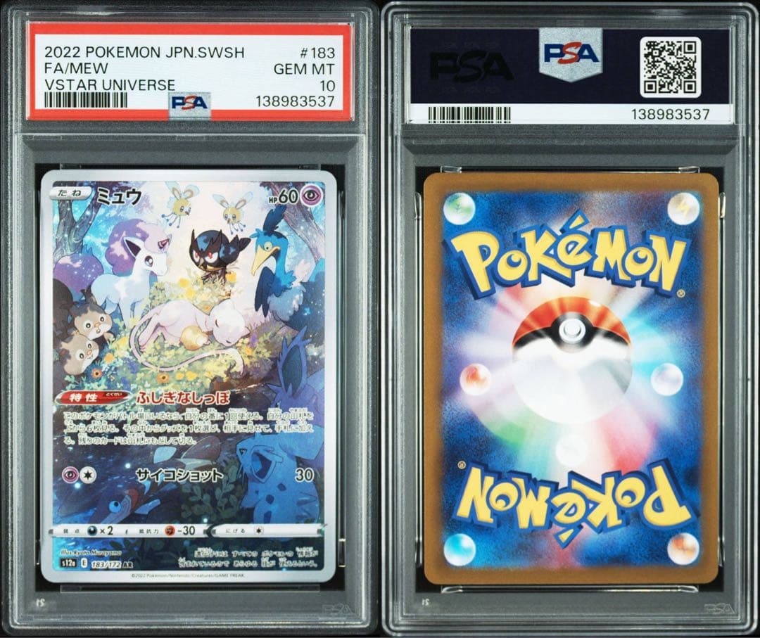 PSA10 連番セット ミュウツー ar ミュウ ar S12a SV2a