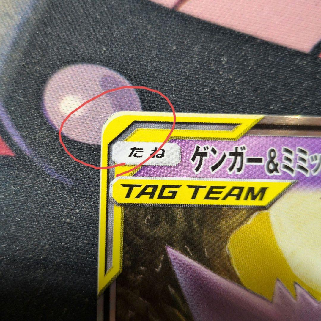 R*d様 ゲンガー&ミミッキュGX RR ポケモンカード TAG TEAM 2枚