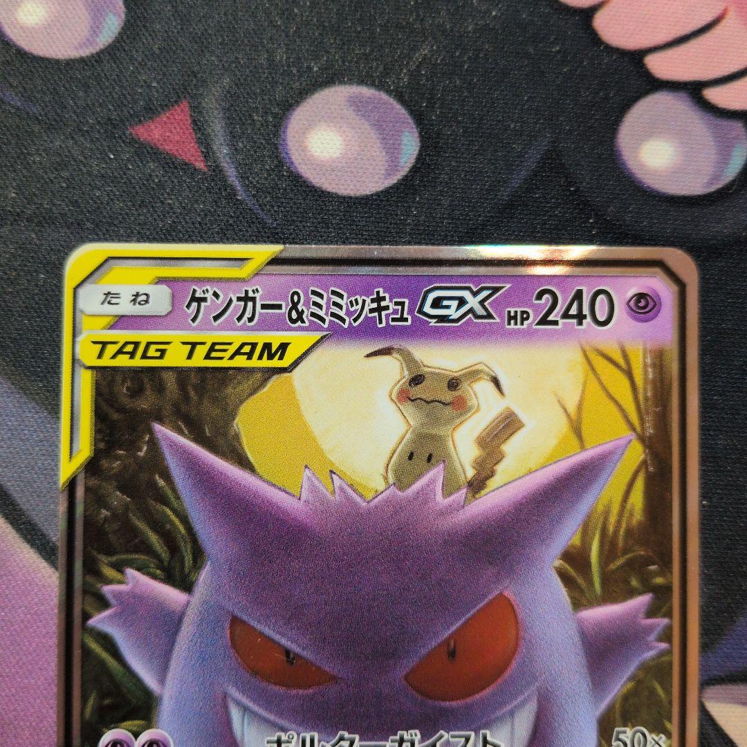 R*d様 ゲンガー&ミミッキュGX RR ポケモンカード TAG TEAM 2枚